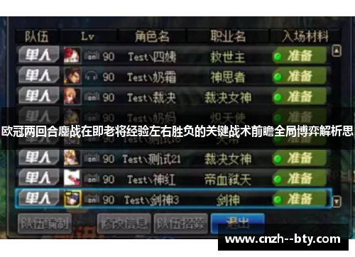 欧冠两回合鏖战在即老将经验左右胜负的关键战术前瞻全局博弈解析思 欧冠两回合鏖战在即老将经验左右胜负的关键战术前瞻全局博弈解析思
