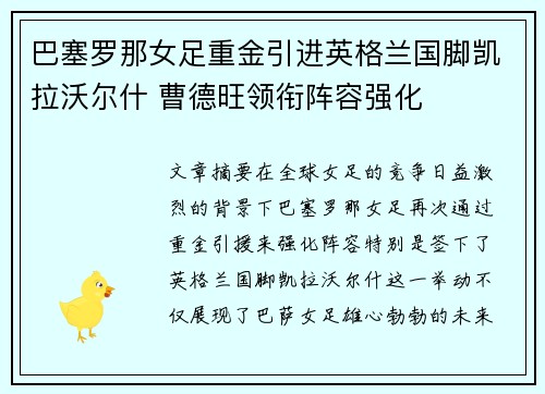 巴塞罗那女足重金引进英格兰国脚凯拉沃尔什 曹德旺领衔阵容强化 巴塞罗那女足重金引进英格兰国脚凯拉沃尔什 曹德旺领衔阵容强化